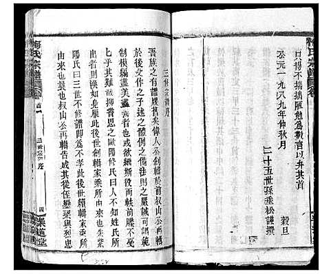 [梅]梅氏宗谱_9卷首8卷 (湖北) 梅氏家谱_一.pdf