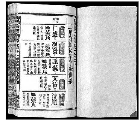 [梅]梅氏宗谱_9卷首8卷 (湖北) 梅氏家谱_八.pdf