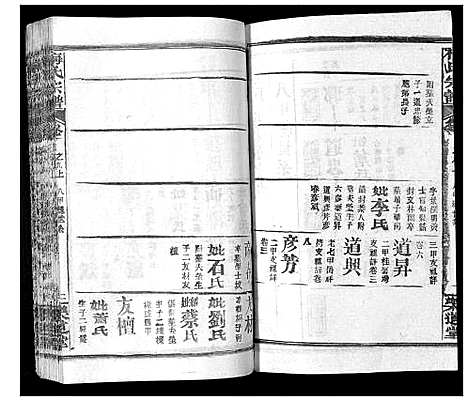 [梅]梅氏宗谱_9卷首8卷 (湖北) 梅氏家谱_十八.pdf