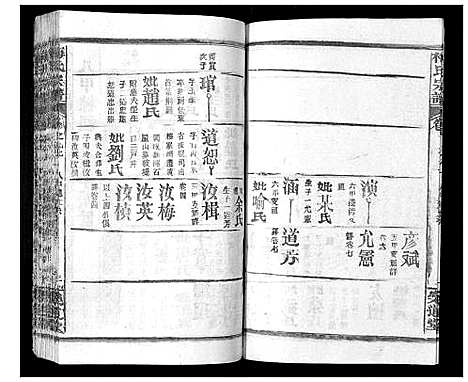 [梅]梅氏宗谱_9卷首8卷 (湖北) 梅氏家谱_十八.pdf