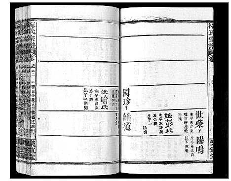 [梅]梅氏宗谱_9卷首8卷 (湖北) 梅氏家谱_二十一.pdf