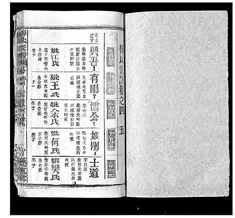 [梅]梅氏宗谱_9卷首8卷 (湖北) 梅氏家谱_二十三.pdf