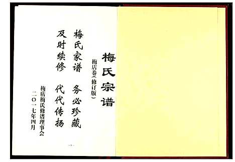 [梅]梅氏族谱 (湖北) 梅氏家谱.pdf