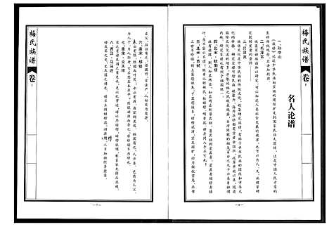 [梅]梅氏族谱 (湖北) 梅氏家谱.pdf