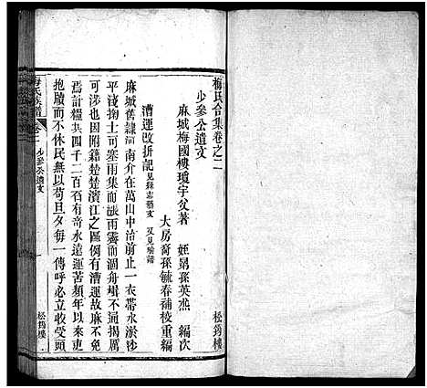 [梅]梅氏族谱_33卷首5卷-Mei Shi (湖北) 梅氏家谱_三十.pdf