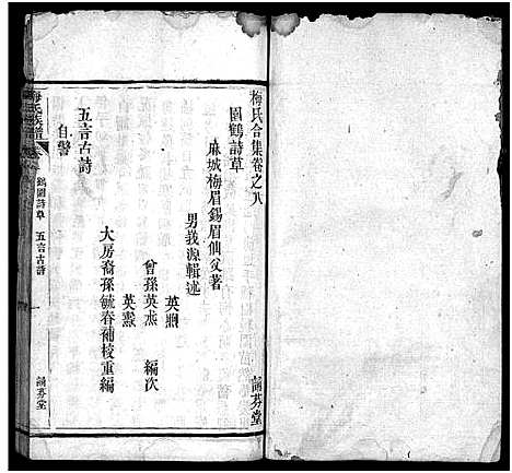 [梅]梅氏族谱_33卷首5卷-Mei Shi (湖北) 梅氏家谱_三十六.pdf