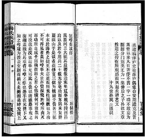 [梅]梅氏族谱_44卷首4卷 (湖北) 梅氏家谱_四十五.pdf