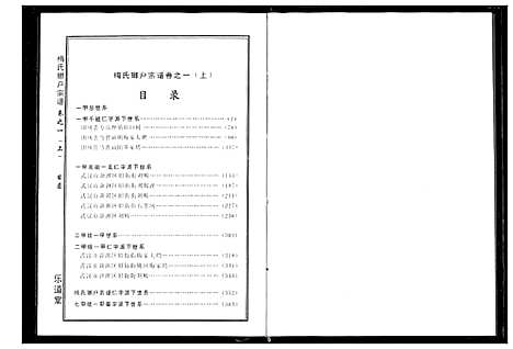 [梅]梅氏琅户宗谱 (湖北) 梅氏琅户家谱_二.pdf