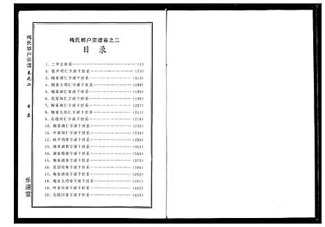 [梅]梅氏琅户宗谱 (湖北) 梅氏琅户家谱_四.pdf