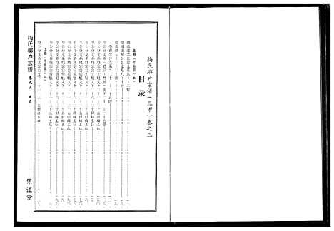 [梅]梅氏琅户宗谱 (湖北) 梅氏琅户家谱_五.pdf