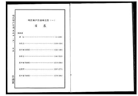 [梅]梅氏琅户宗谱 (湖北) 梅氏琅户家谱_七.pdf