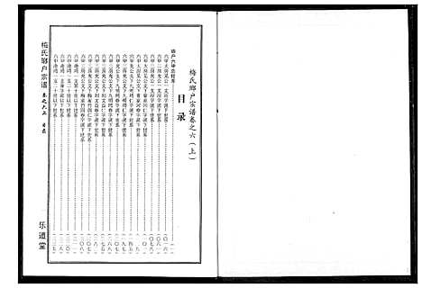 [梅]梅氏琅户宗谱 (湖北) 梅氏琅户家谱_九.pdf