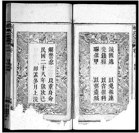 [梅]梅氏宗谱_12卷-Mei Shi (湖北) 梅氏家谱_二.pdf