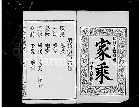 [孟]沔城孟氏宗谱_卷数庞杂 (湖北) 沔城孟氏家谱.pdf