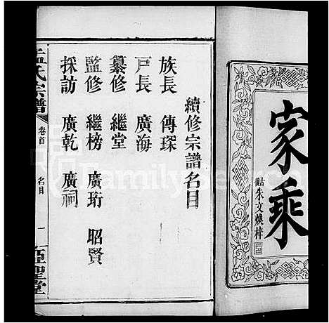 [孟]沔城孟氏宗谱_卷数庞杂 (湖北) 沔城孟氏家谱.pdf