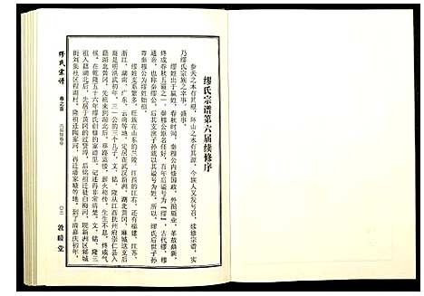 [缪]缪氏宗谱 (湖北) 缪氏家谱_一.pdf