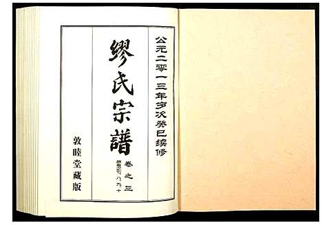 [缪]缪氏宗谱 (湖北) 缪氏家谱_四.pdf