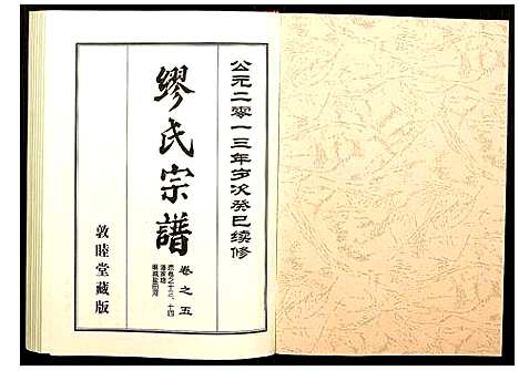 [缪]缪氏宗谱 (湖北) 缪氏家谱_六.pdf