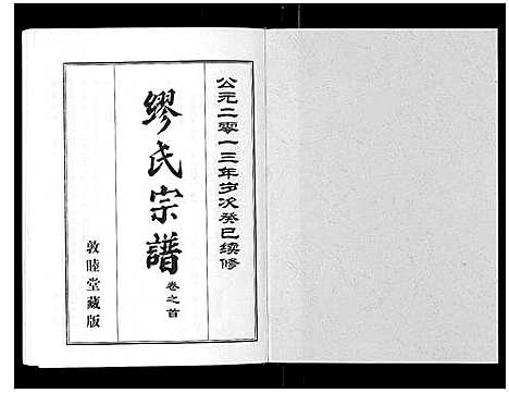 [缪]缪氏宗谱_5卷首1卷 (湖北) 缪氏家谱_一.pdf