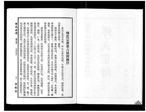 [缪]缪氏宗谱_5卷首1卷 (湖北) 缪氏家谱_一.pdf