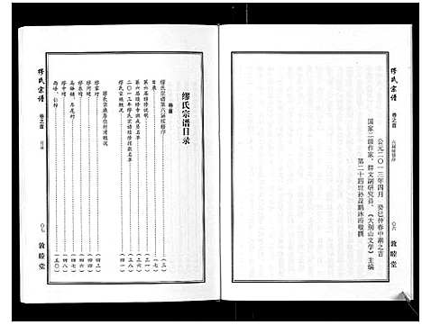 [缪]缪氏宗谱_5卷首1卷 (湖北) 缪氏家谱_一.pdf