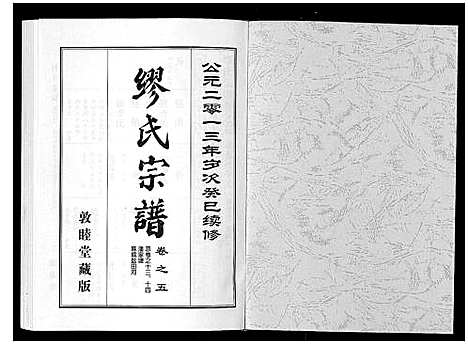 [缪]缪氏宗谱_5卷首1卷 (湖北) 缪氏家谱_六.pdf