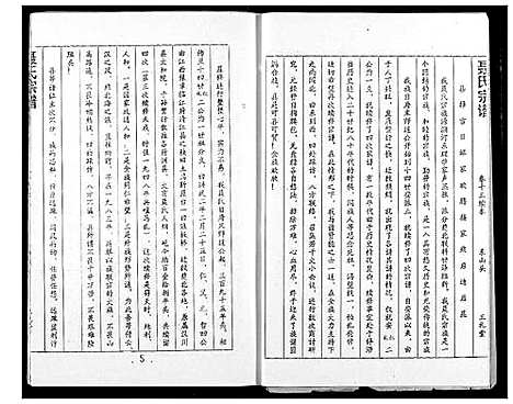 [聂]聂氏宗谱 (湖北) 聂氏家谱.pdf