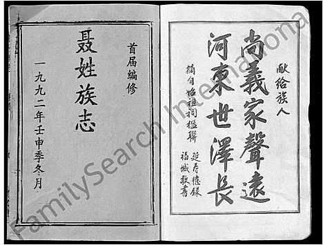 [聂]聂氏族志_11卷首1卷-Nie Shi Zu Zhi (湖北) 聂氏家志 _一.pdf