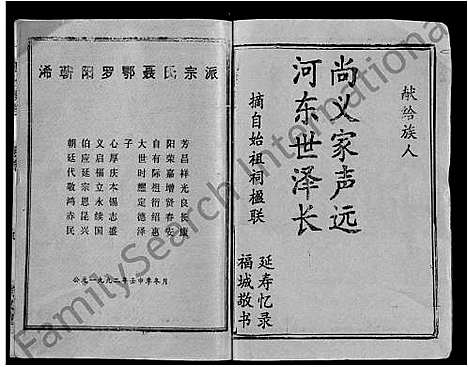 [聂]聂氏族志_11卷首1卷-Nie Shi Zu Zhi (湖北) 聂氏家志 _一.pdf