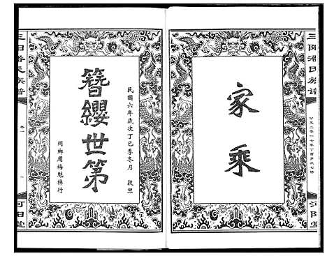 [潘]三阳桥潘氏族谱 (湖北) 三阳桥潘氏家谱_一.pdf