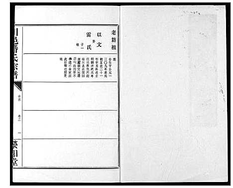 [潘]川邑潘氏宗谱 (湖北) 川邑潘氏家谱_三.pdf