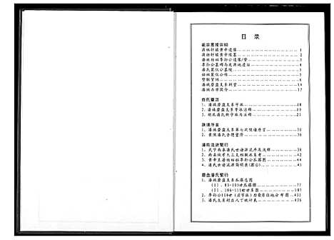 [潘]湖北潘氏磨支系族谱 (湖北) 湖北潘氏磨支系家谱.pdf