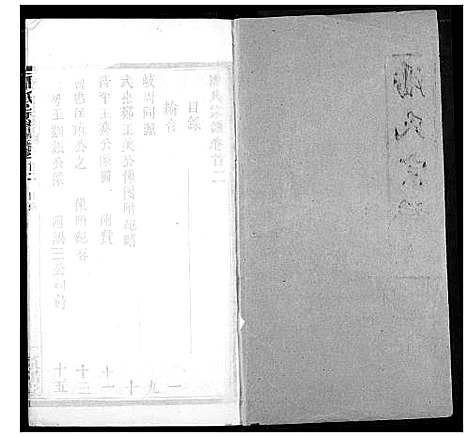 [潘]潘氏宗谱 (湖北) 潘氏家谱_一.pdf