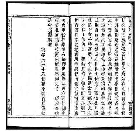 [潘]潘氏宗谱 (湖北) 潘氏家谱_二.pdf