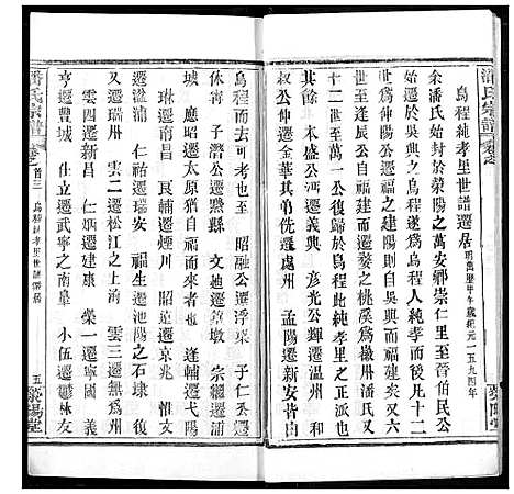 [潘]潘氏宗谱 (湖北) 潘氏家谱_二.pdf