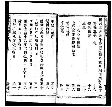 [潘]潘氏宗谱 (湖北) 潘氏家谱_三.pdf