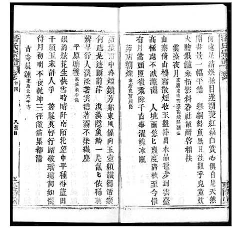 [潘]潘氏宗谱 (湖北) 潘氏家谱_三.pdf