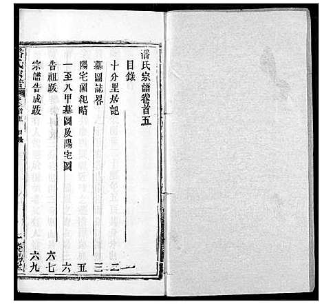 [潘]潘氏宗谱 (湖北) 潘氏家谱_四.pdf