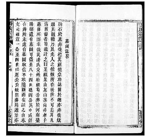 [潘]潘氏宗谱 (湖北) 潘氏家谱_四.pdf