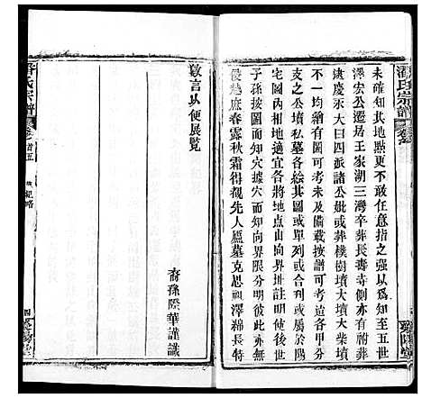 [潘]潘氏宗谱 (湖北) 潘氏家谱_四.pdf