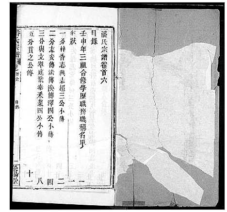 [潘]潘氏宗谱 (湖北) 潘氏家谱_五.pdf