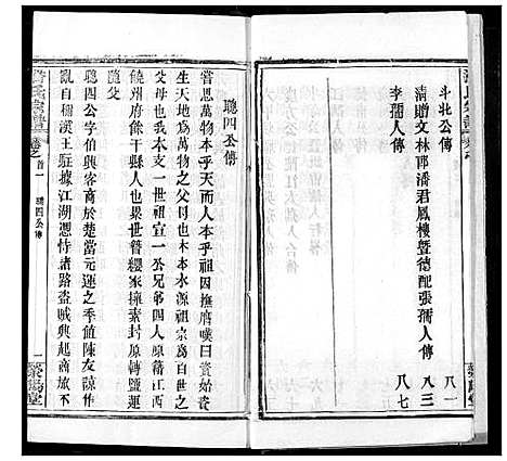 [潘]潘氏宗谱 (湖北) 潘氏家谱_六.pdf