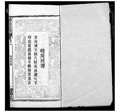 [潘]潘氏宗谱 (湖北) 潘氏家谱_二十六.pdf