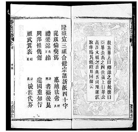 [潘]潘氏宗谱 (湖北) 潘氏家谱_二十六.pdf