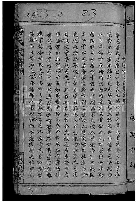 [潘]潘氏宗谱_7卷首2卷 (湖北) 潘氏家谱_二.pdf