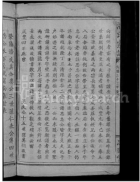 [潘]潘氏宗谱_7卷首2卷 (湖北) 潘氏家谱_三.pdf