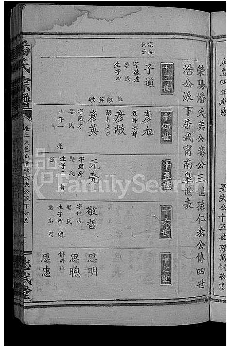 [潘]潘氏宗谱_7卷首2卷 (湖北) 潘氏家谱_三.pdf