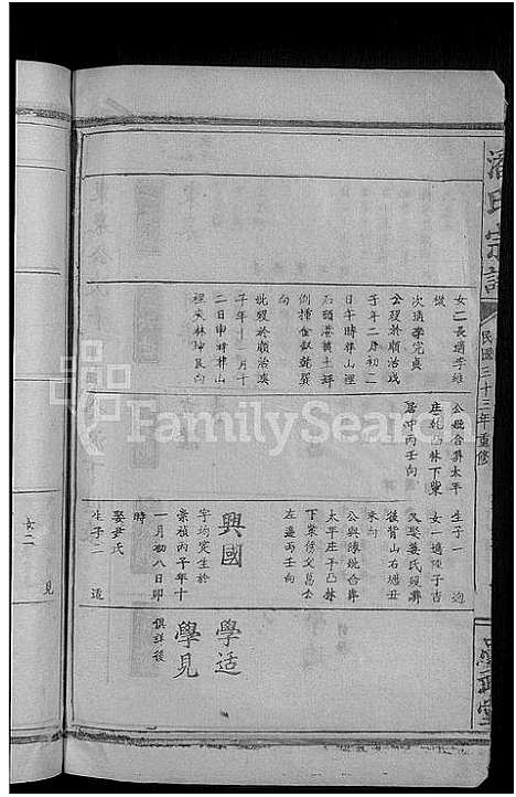 [潘]潘氏宗谱_7卷首2卷 (湖北) 潘氏家谱_五.pdf