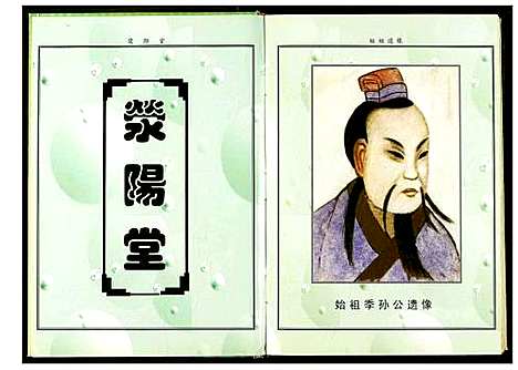 [潘]潘氏家谱 (湖北) 潘氏家谱_一.pdf