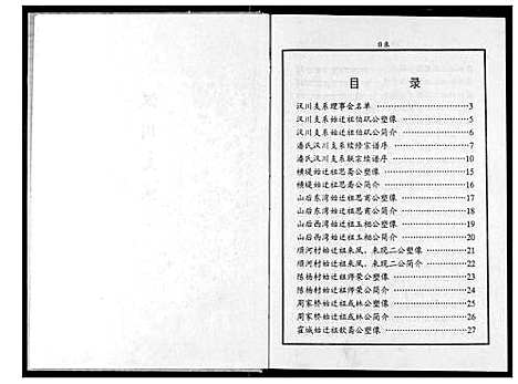 [潘]潘氏家谱 (湖北) 潘氏家谱_二.pdf